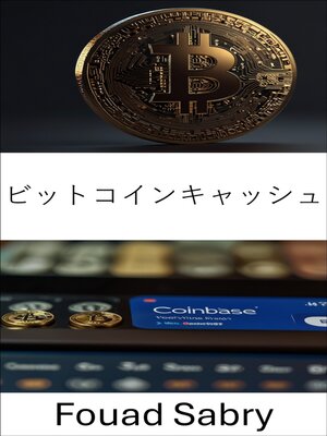 cover image of ビットコインキャッシュ